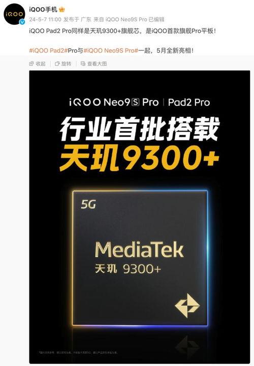 iqooneo9最新处理器官方爆料,性能新高度,畅享极致游戏体验!” 第3张 iqooneo9最新处理器官方爆料,性能新高度,畅享极致游戏体验!” 第3张